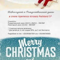 Christmas and New Year dinner @ 5* Hotel in Sharm
